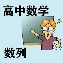 高中数学数列