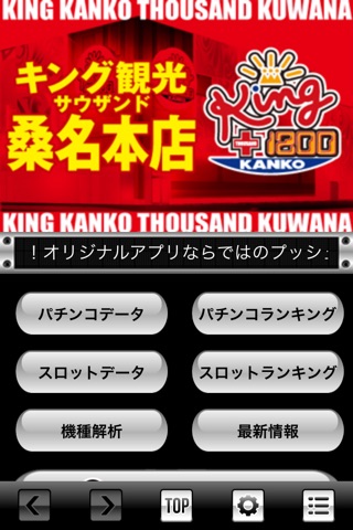 キング観光オリジナルアプリ -桑名・いなべエリア版- screenshot 3