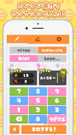 Game screenshot イカメモ for スプラトゥーン（Splatoon） apk