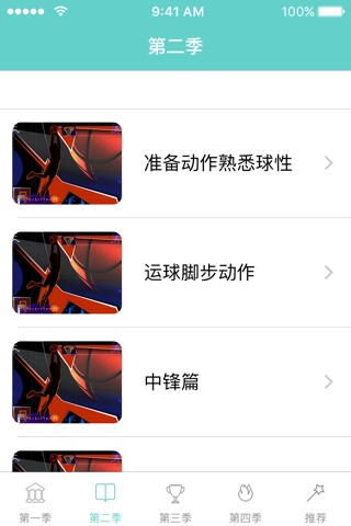 篮球球技精练篮球视频教学 - 最全面篮球技术教程 screenshot 2