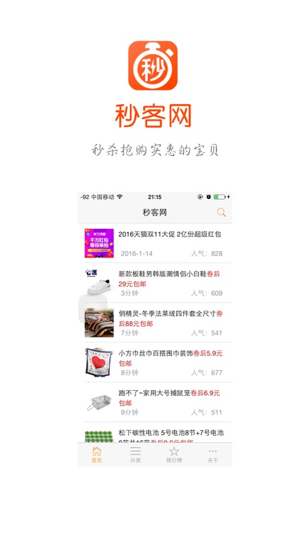 秒客网 screenshot-4