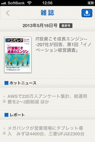日経コンピュータDigital for スマートフォン screenshot 3