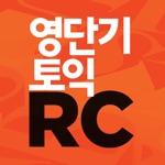 영단기 영역별로 끝내는 토익 RC