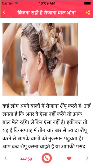Baalo Ka Gharelu Ilaj & Upay - Ayurvedic Hair Tips(圖4)-速報App