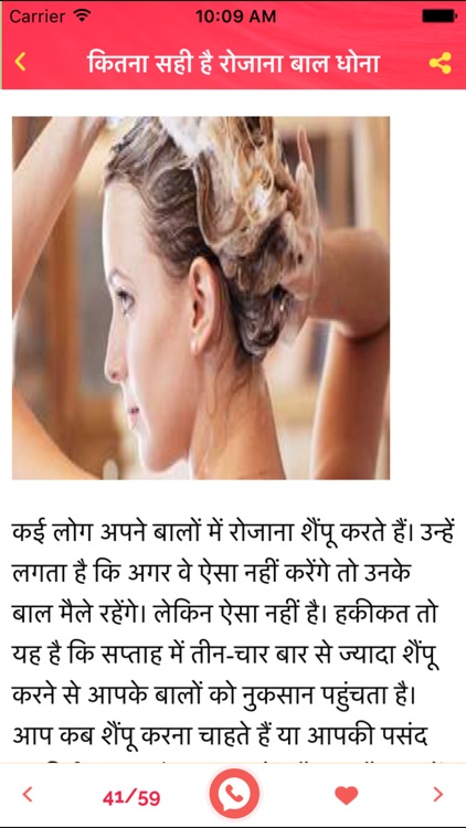 Baalo Ka Gharelu Ilaj & Upay - Ayurvedic Hair Tips screenshot-3