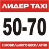 Такси 5070 Харьков онлайн