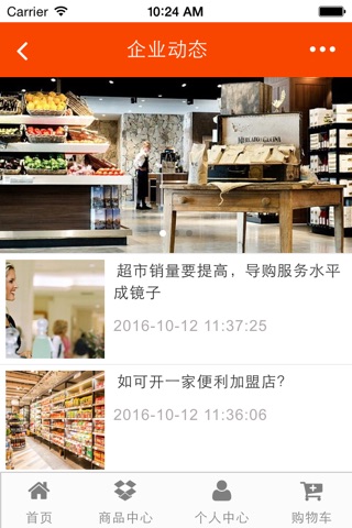 四川超市网 screenshot 3