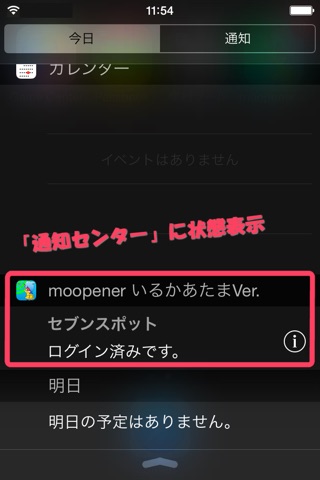 いるかあたま版 公衆WiFi自動ログイン接続moopener screenshot 4