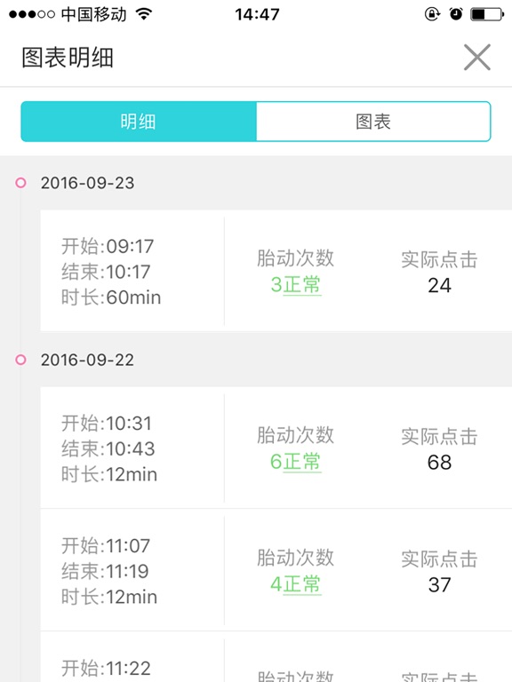 【图】数胎动-贴心实用的胎动计数工具(截图3)
