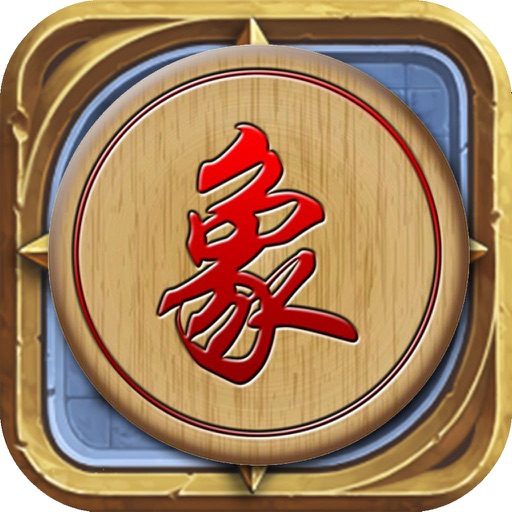 造梦*象棋单机版*免费棋牌游戏中心 icon