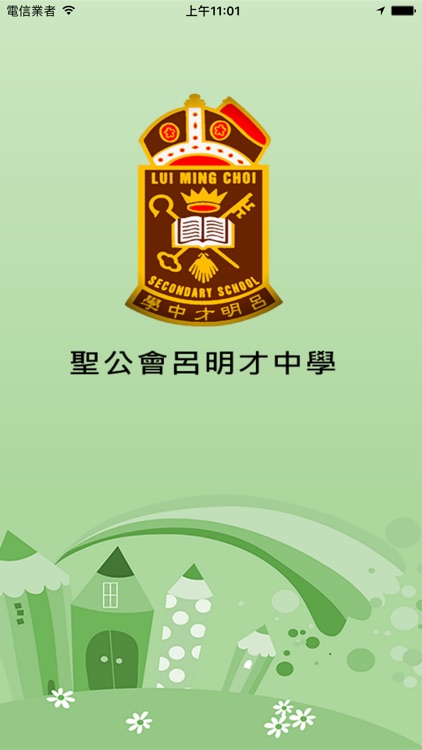 聖公會呂明才中學(官方 App)