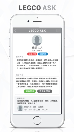 LEGCOASK(圖3)-速報App