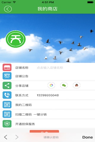 天农商店 screenshot 2