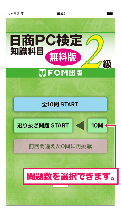 日商PC検定試験 2級 知識科目 無料版 【富士通FOM】のおすすめ画像2