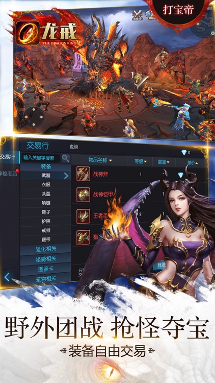 龙戒-魔幻史诗级MMORPG screenshot-4