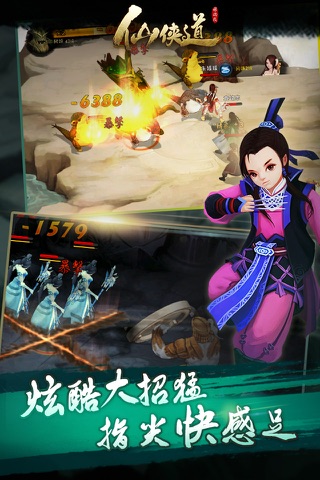 仙侠道 screenshot 4