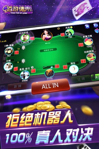 佰游德州 screenshot 3