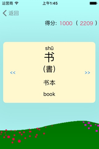 Pinyin Garden screenshot 3