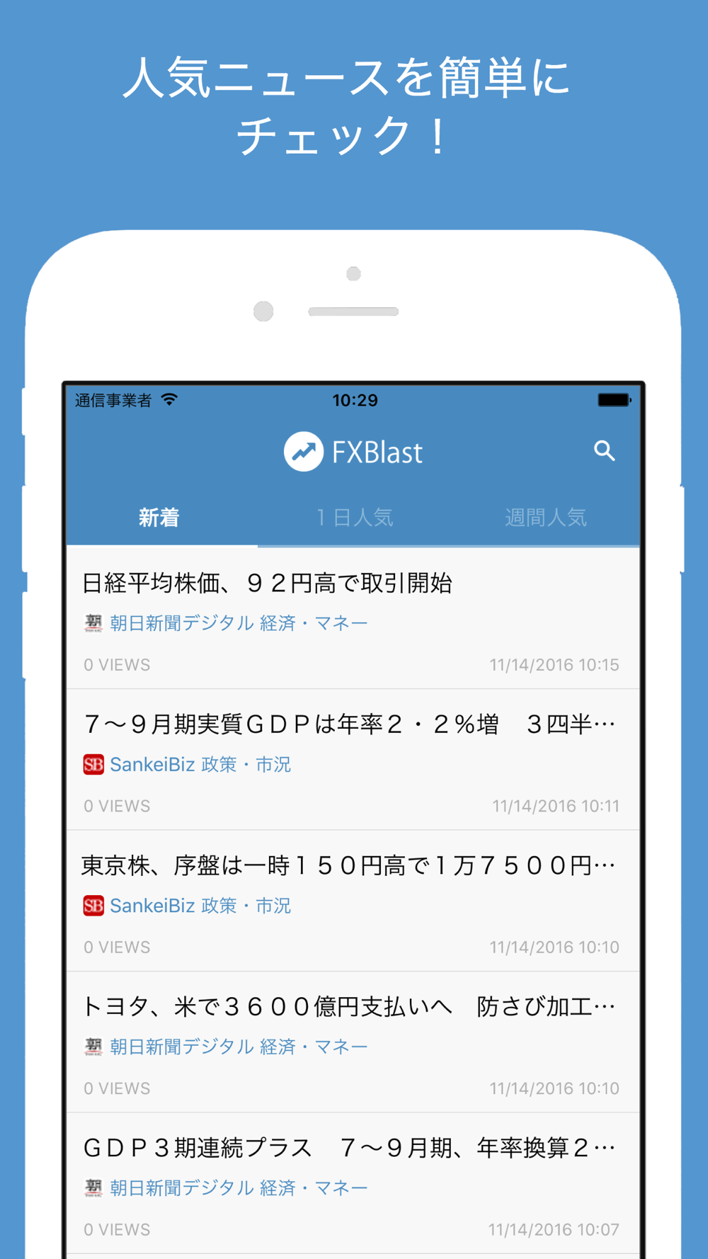 Fxblast Fxニュースまとめ速報 Free Download App For Iphone Steprimo Com