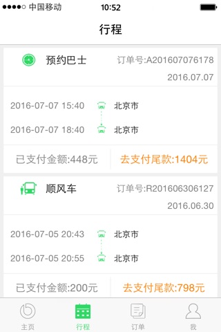 巴士互联-互联网巴士包车平台 screenshot 4