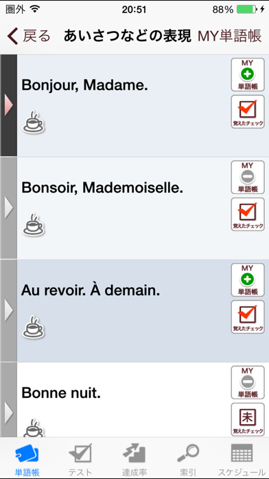 フランス語単語帳 これなら覚えられる！　〈... screenshot1