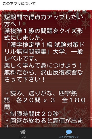 漢検準１級 読み 送りがな 四字熟語 screenshot 2