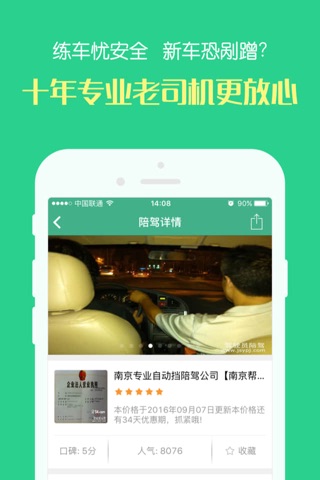 驾驶员陪驾-新手开车找靠谱陪练 screenshot 3