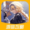 游信攻略 for 命运冠位指定(Fate/Grand Order)