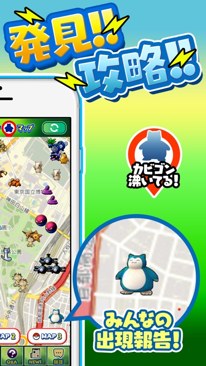 全国レアポケマップアプリ For ポケモンgo By Toshiyuki Nakamura