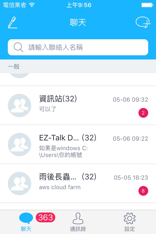 EZ－Talk screenshot 2