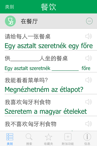 Hungarian Pretati - Speak with Audio Translation screenshot 2