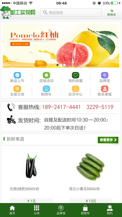 买菜-足不出户购买到自己喜欢的蔬菜食品 screenshot 2