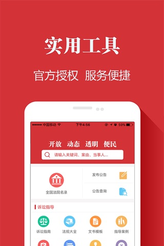 中国法治-法律工具 screenshot 3