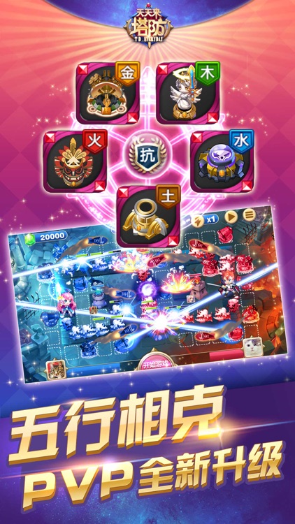 腾讯天天来塔防 screenshot-0