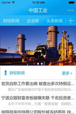 中国工业客户端 screenshot 2
