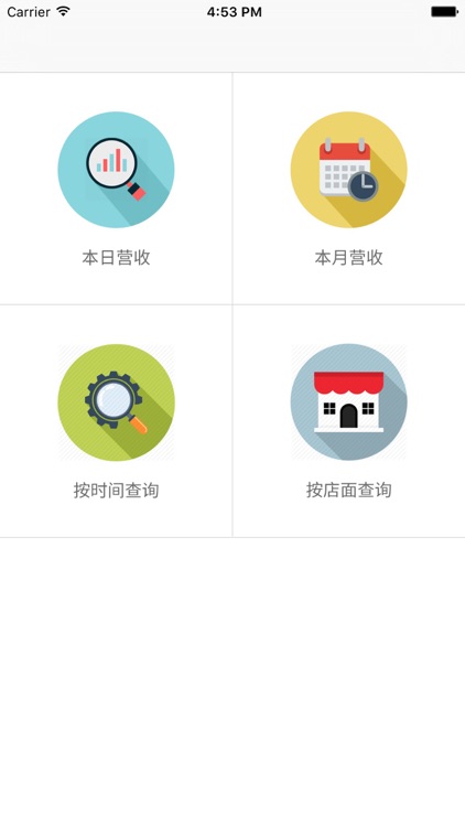 营收统计 screenshot-4