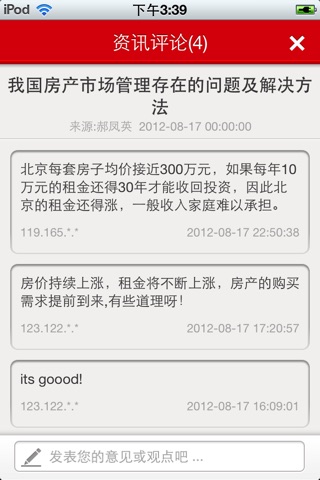 房地产资讯 screenshot 3