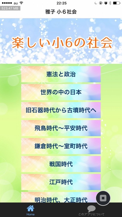 小６社会 By Shiori Tsuzuki