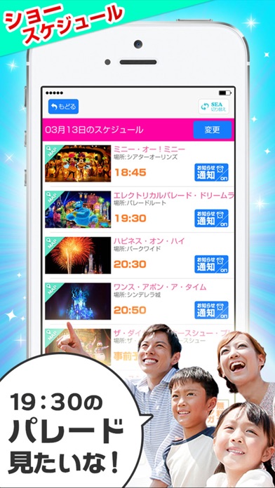 「ランドへGO！」TDL TDS 待ち時間... screenshot1