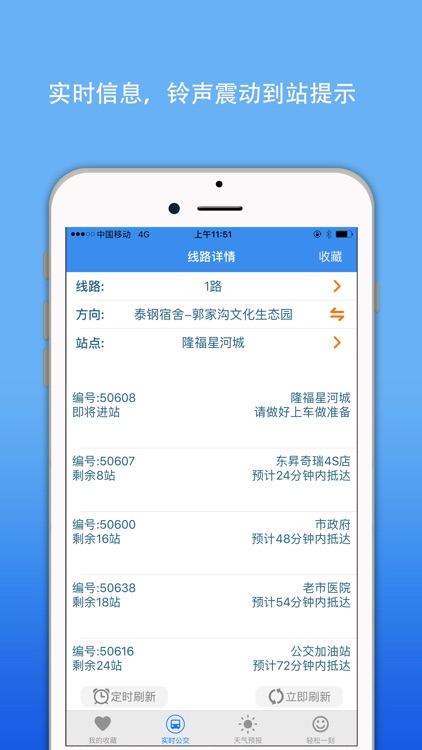 莱芜实时公交-掌上智慧移动巴士查询