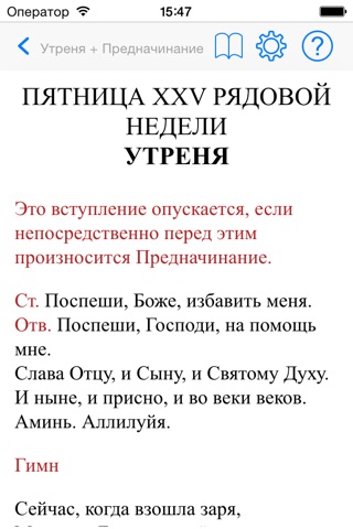 Литургия Часов screenshot 2