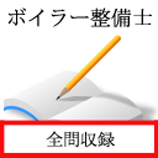 司法試験予備試験 過去問 Apps 148apps