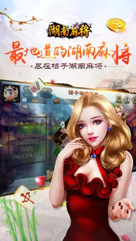 Game screenshot 桔子湖南麻将-朋友一起约局的本土麻将游戏 mod apk