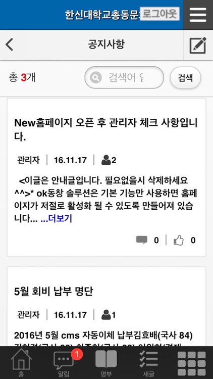 한신대학교총동문회