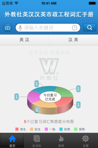 外教社市政工程英语词典 screenshot 2