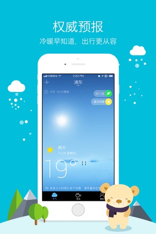 东方天气【专业版】 screenshot 4