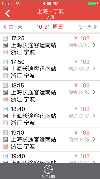 上海长途客运南站手机购票