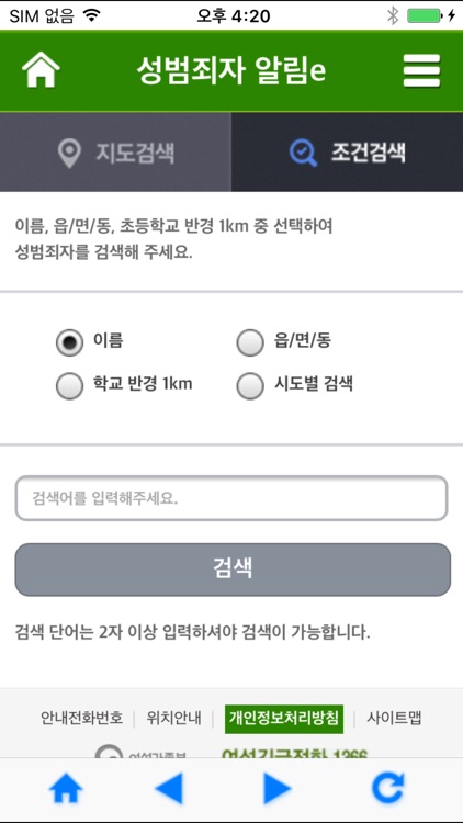 성범죄자 알림e
