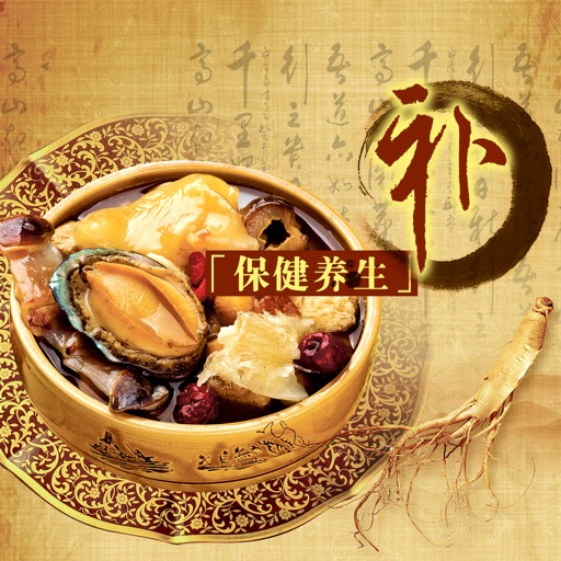 老人食谱 - 保健养生益寿延年 icon