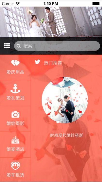 婚庆服务平台 screenshot-4
